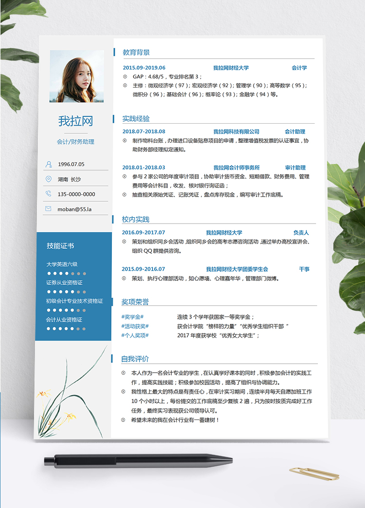 简约兰花中国风财务助理个人简历word模板