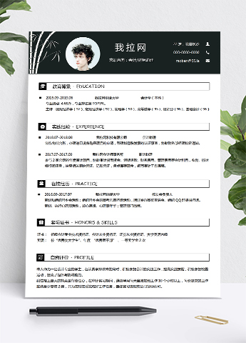 经典黑中国风会计财务助理个人简历word模板