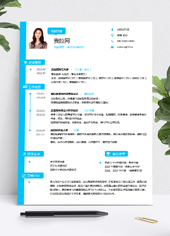 蓝色简约财务助理求职简约简历word模板