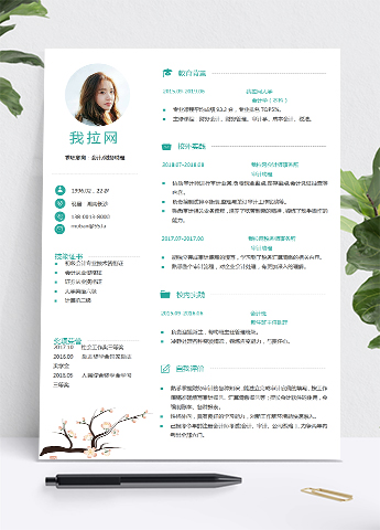 绿色简约桃花风格财务助理个人简历word模板