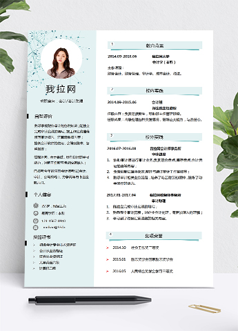 浅绿小清新风格会计助理个人求职简历模板
