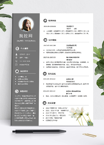 深灰色小清新风格会计财务助理个人简历模板