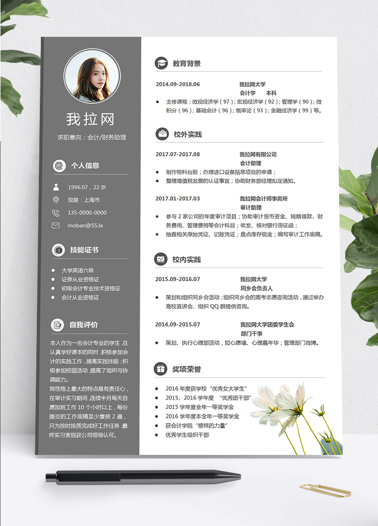 深灰色小清新风格会计财务助理个人简历模板