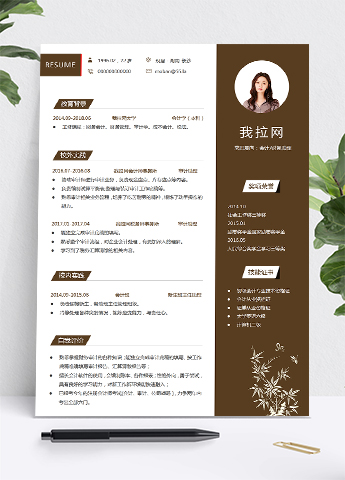 深咖啡色简约商务大气会计财务助理求职简历模板