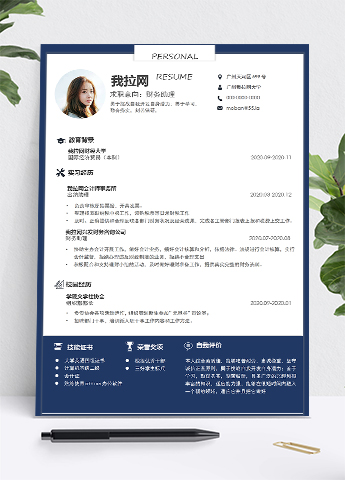 深蓝色大气简约实用财务助理1年以下工作经验简历word模板