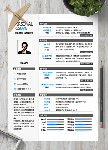 高端通用商务风财务会计金融行业简历