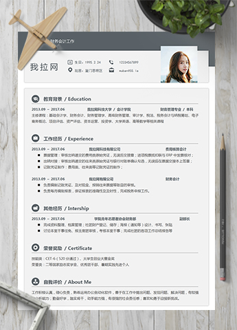 灰色通用简约财务会计简历模板