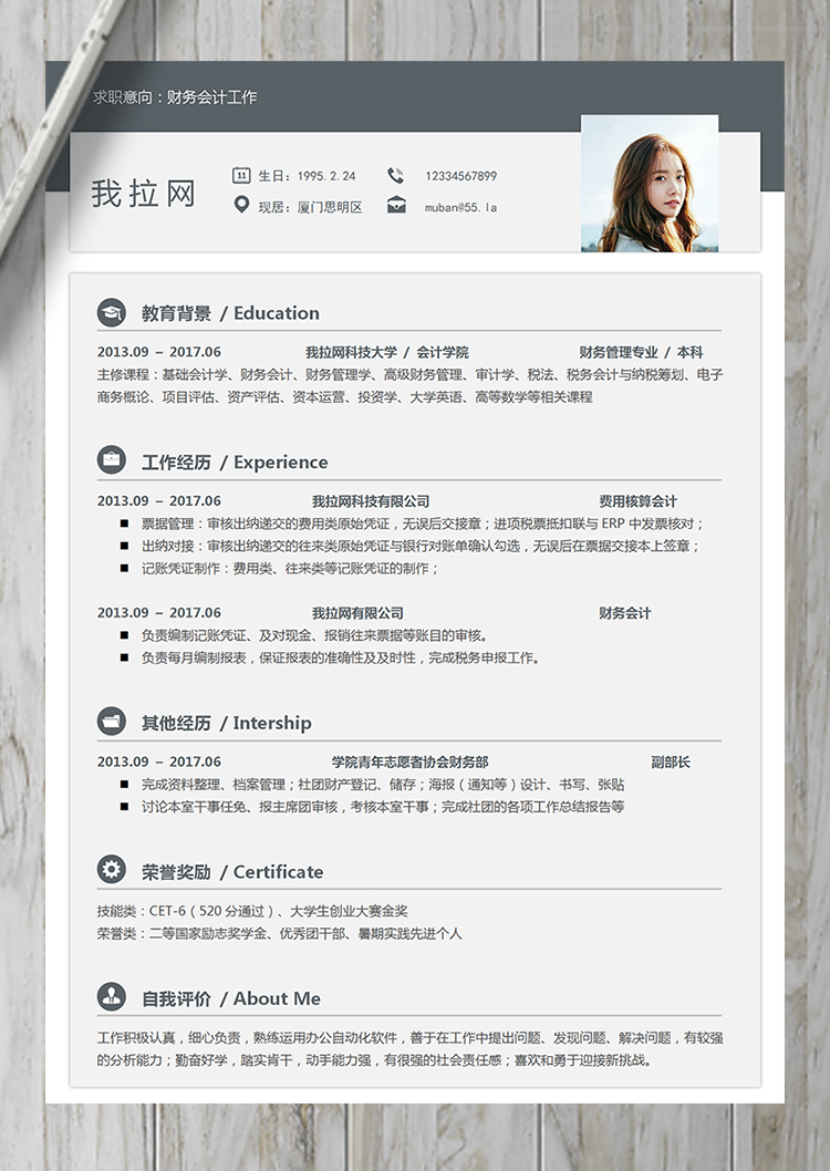 灰色通用简约财务会计简历模板-1