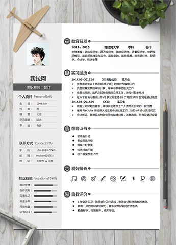 浅色调简约通用风格财务会计简历模板
