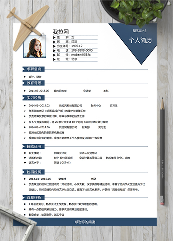 深色简约风格通用财务会计岗位简历