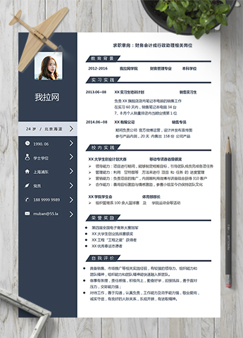 通用简约大气财务会计行政助理简历
