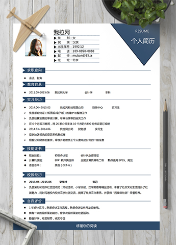 通用简约大气财务会计专业简历模板