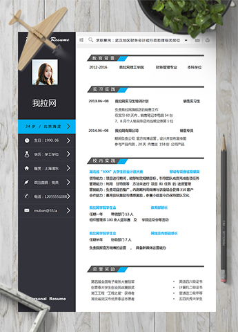 稳重大气通用财务会计简历模板