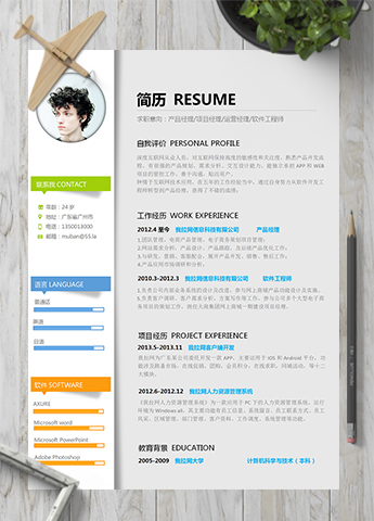 彩色活泼产品经理软件工程师简历