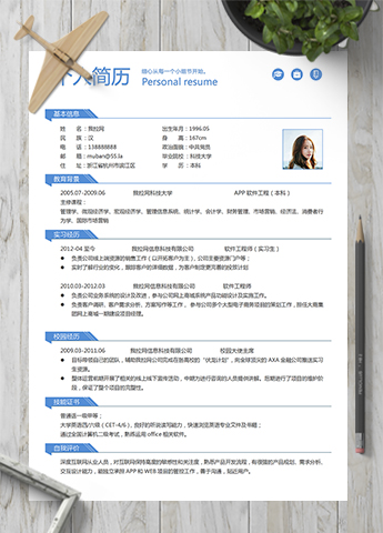 淡蓝色优雅简约APP软件工程师简历