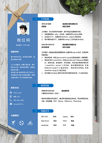 蓝色优雅通用PHP开发工程师简历模板