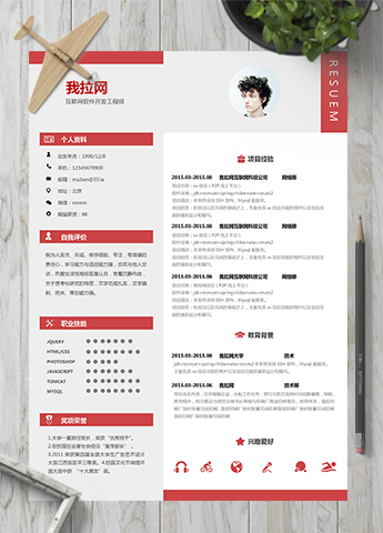 稳重大气app开发软件开发工程师简历