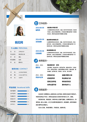 蓝色通用办公室行政文员辅导员简历