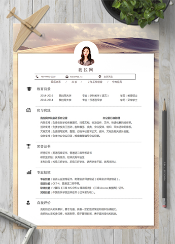 优雅插画办公室行政文员简历模板