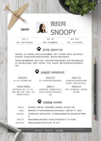 白色简约活泼话剧演员简历模板