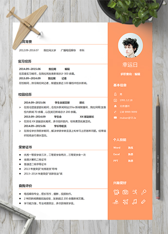 橙色活泼电视编导新闻编辑记者简历