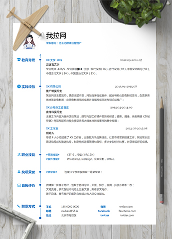 淡蓝色优雅简约新媒体运营简历