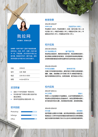 蓝色优雅简约新媒体运营简历