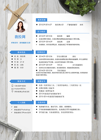 蓝色优雅简约新闻编辑记者简历模板