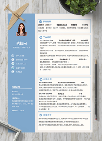 文艺清新新媒体运营简历模板