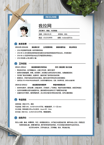 文艺小清新风格编辑岗位简历模板