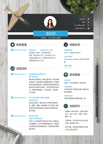 稳重大气社会化媒体运营推广简历