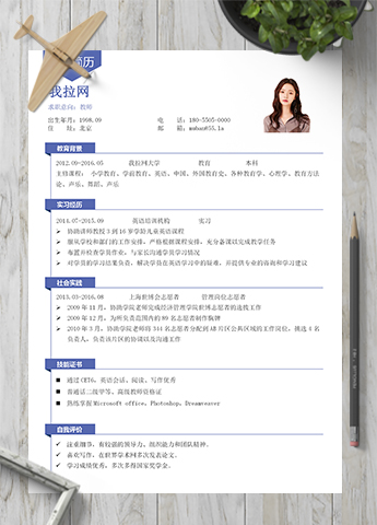 蓝色优雅英语教师文科教师简历模板