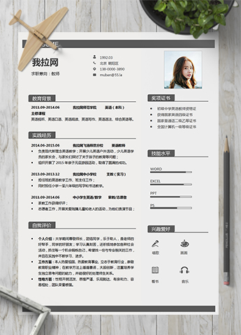 深色通用稳重大气教师简历模板