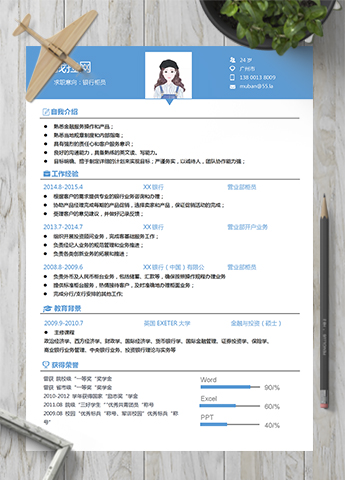 淡蓝色优雅银行柜员金融行业简历