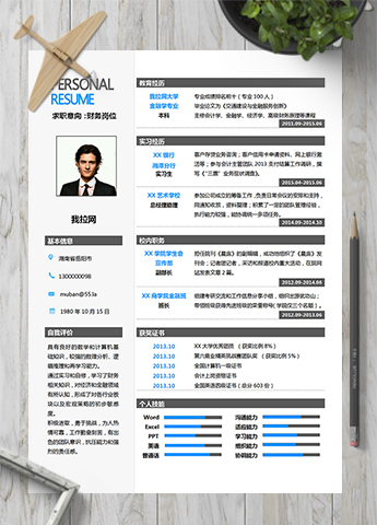 高端通用商务风财务会计金融行业简历