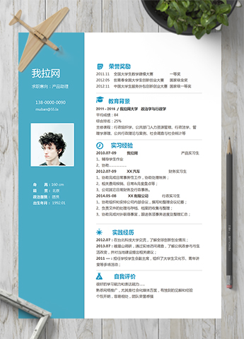 高端通用优雅简约产品助理简历模板