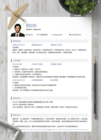 灰色简约风格金融分析师简历模板