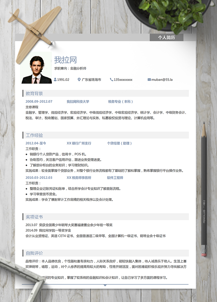 灰色简约风格金融分析师简历模板