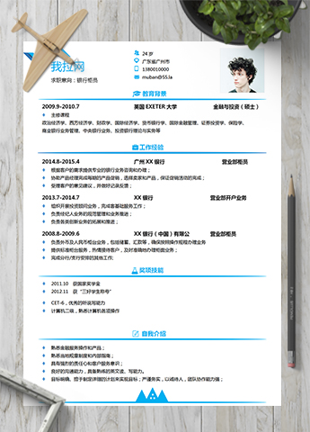 蓝色商务风银行柜员金融专业简历