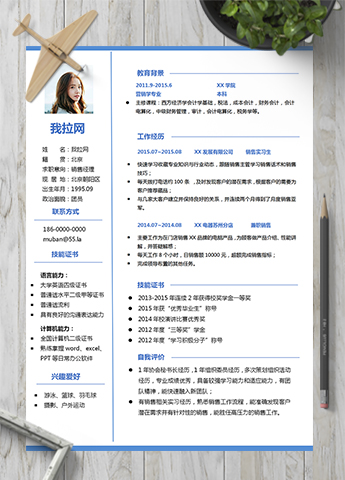 蓝色通用商务风销售经理简历模板