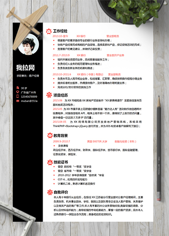 优雅简约客户经理银行柜员简历模板