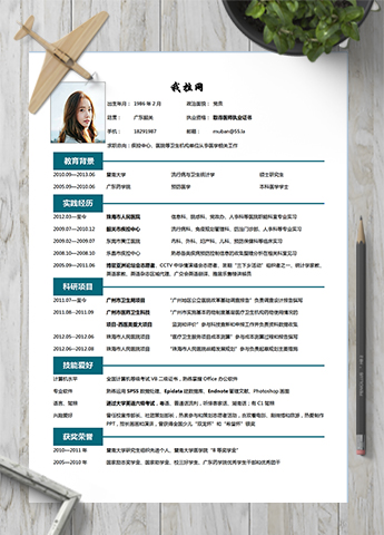 简约大气资深医生医护行业简历模板