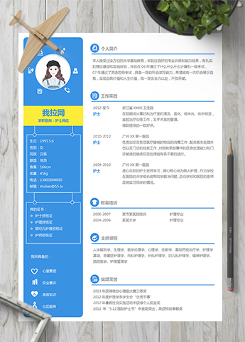 蓝色明朗风格护士护理简历模板