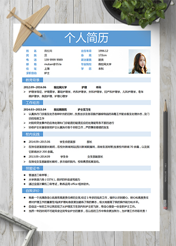通用文艺清新护士护理简历模板