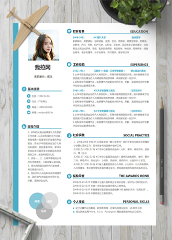 优雅高端资深经验医生简历模板