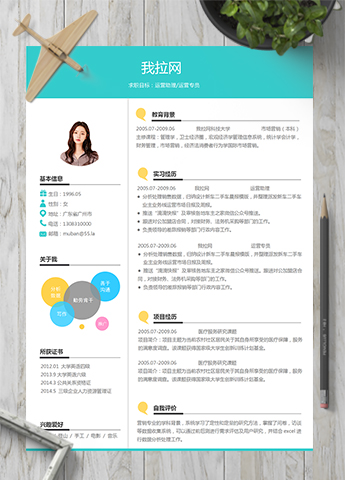 彩色活泼风格网站运营软件运营简历