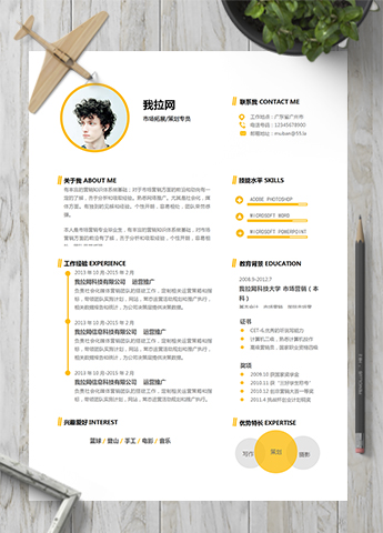 黄色简约市场营销运营策划简历