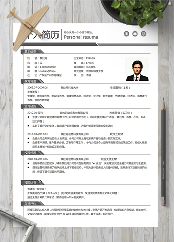 灰色高端通用市场营销简历模板