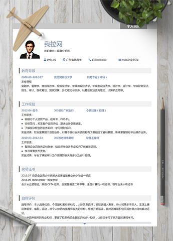 灰色简约风格金融分析师简历模板