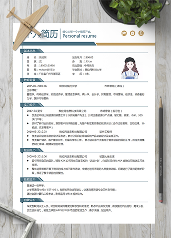 简约通用市场营销岗位简历模板